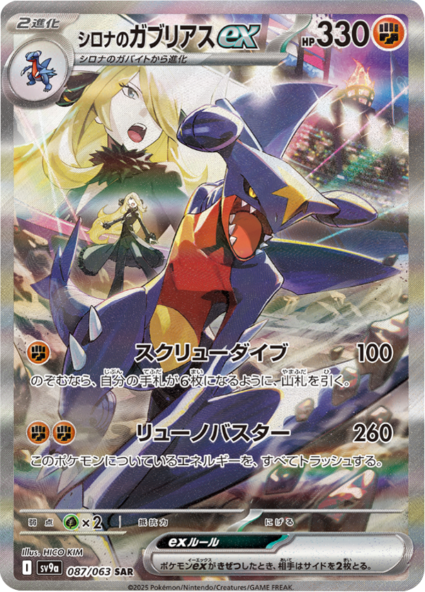 【美品】ポケモンカード シロナのガブリアスex sar 熱風のアリーナ 熱風のアリーナ sar シロナのガブリアスex