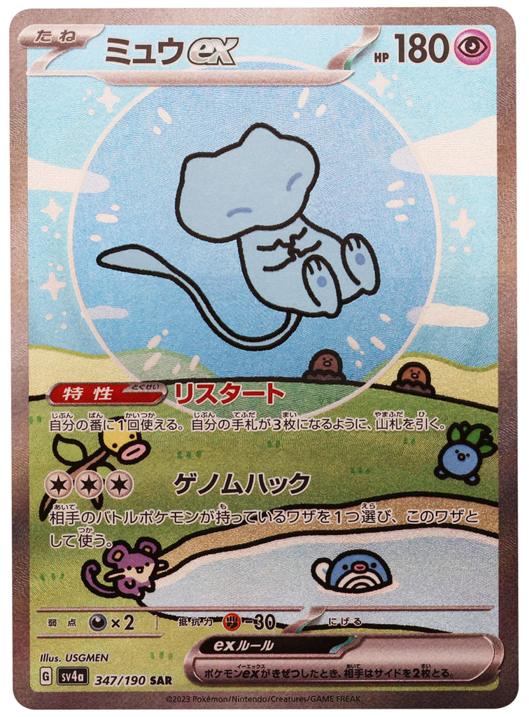 SAR スペシャルアートレア ミュウex illus.USGMEN POKEMON ポケモン ポケモンカード Pokemon Card SV4a 347/ 190 トレーディングカード【中古】 Mew ex SAR 347/190 SV4a Shiny Treasure ex - Pokemon Card Japanese