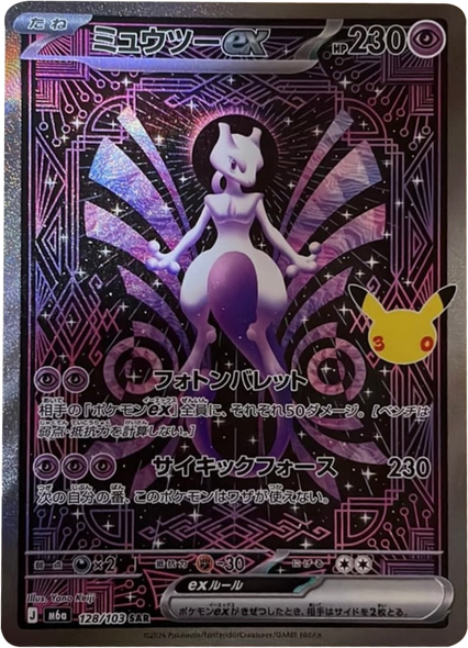 ミュウツーex SAR (128/103) ポケモンカードゲーム MEGA 【30th CELEBRATION BOX】30周年記念セレブレーション