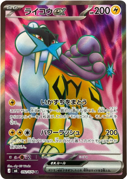ライコウex SR（092/076）ポケモンカードゲーム MEGA 【ストームエメラルダ】