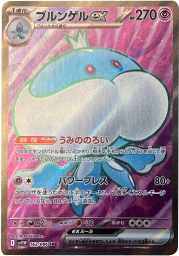 ブルンゲルex SR SV11W ホワイトフレア 162/086 psa10 exSR_4737cf3d-4e70-48b9-8f33-