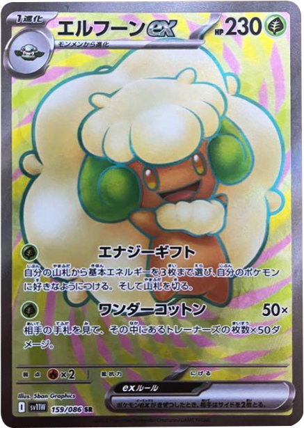エルフーンex SR（159/086） [SV11W] ホワイトフレア