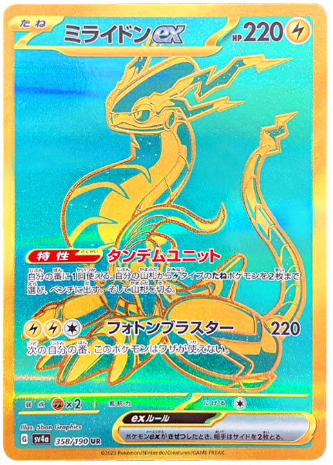 ミライドンex UR（ウルトラレア）358/190 ポケモンカード ハイクラスパック シャイニートレジャーex