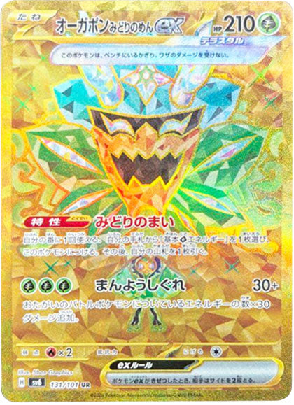 オーガポン みどりのめん ex UR（ウルトラレア） 131/101 ポケモンカード 拡張パック「変幻の仮面」