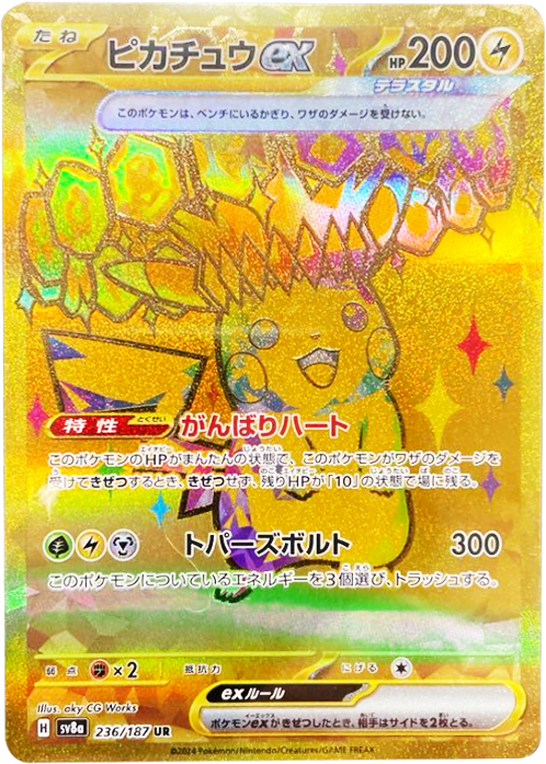 【PSA10/連番】 ピカチュウex SR/UR (テラスタルフェスex) PSA10/連番】 ピカチュウex SR/UR (テラスタルフェスex) 【公式通販】