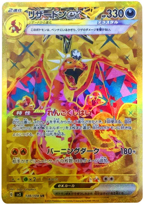 【ポケカ】リザードンex UR スカーレット&バイオレット 黒炎の支配者 リザードンex UR(ウルトラレア) 悪テラスタル ポケモンカード 黒炎の