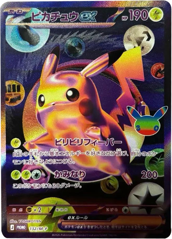 ピカチュウex PROMO（132/M-P）ポケモンカードゲーム MEGA 【30th CELEBRATION FUTURISTIC BOX】30周年セレブレーション フューチャリスティック ボックス 未開封