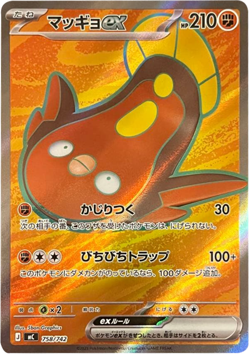マッギョex SR（758/742）[MC]  スタートデッキ100 バトルコレクション