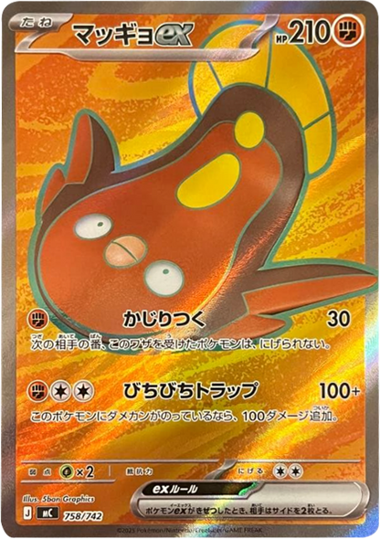 マッギョex SR（758/742）[MC]  スタートデッキ100 バトルコレクション