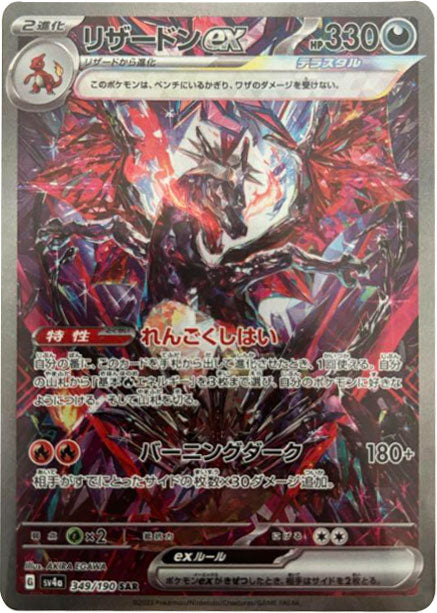 シャイニースター【鑑定品/PSA10】リザードンex SAR ポケモンカード