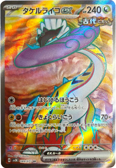 ポケモンカード ワイルドフォース タケルライコex sar｜Yahoo!フリマ