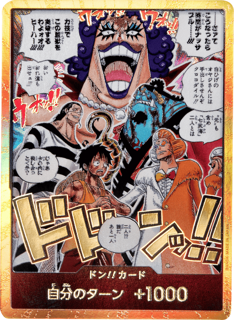 ドンカードパラレル 決戦の刻