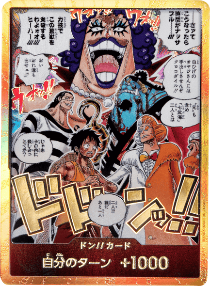 ドンカードパラレル 決戦の刻