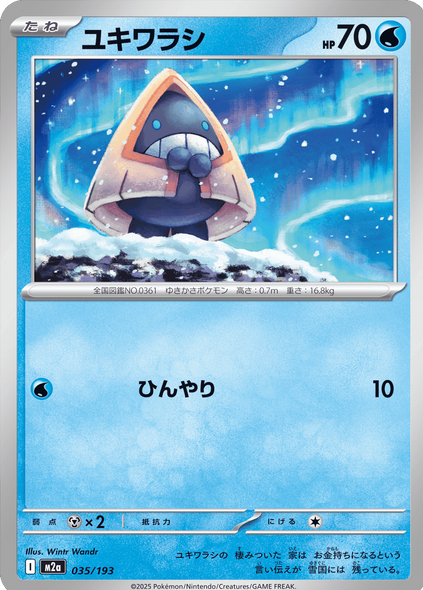 ユキワラシ（035/193）[M2a] MEGAドリームex