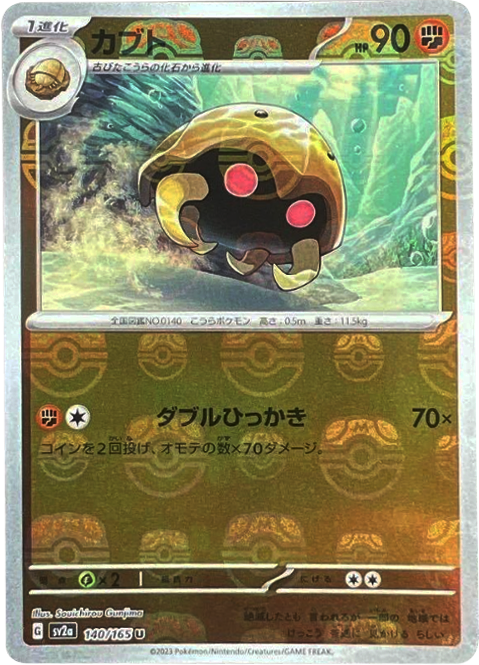 カブト マスターボールミラー [140/165] 【U】 (SV2A) ポケモンカード151