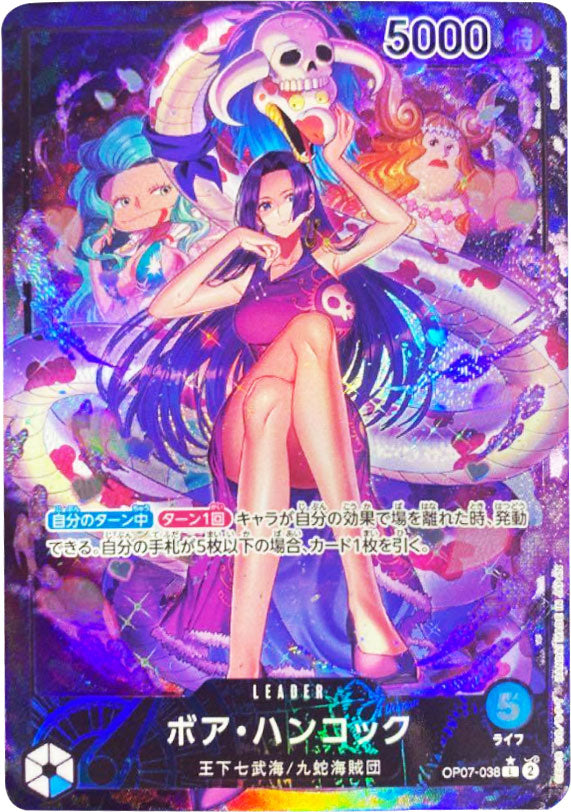 極美品 ボア・ハンコック L パラレル 1枚 青 500年後の未来 ボア・ハンコック L☆（リーダーパラレル） OP07-019 ワンピースカード