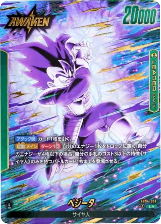 ベジータ L☆（リーダー パラレル） [FB04-051] ブースターパック 第4