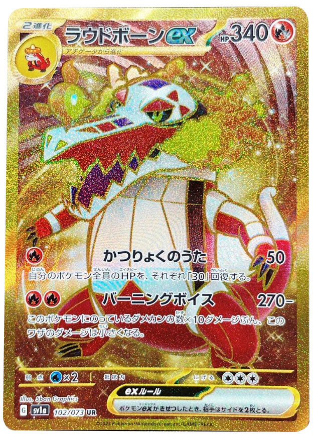 ラウドボーンex UR (102/073) ポケモンカード 強化拡張パック【トリプレットビート】