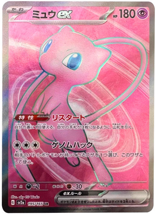 ミュウex SR SV2a ポケモンカード151 神秘的な傷あり ミュウex SR（スーパーレア）195/165/SV2A ポケモンカード151 – アニメ
