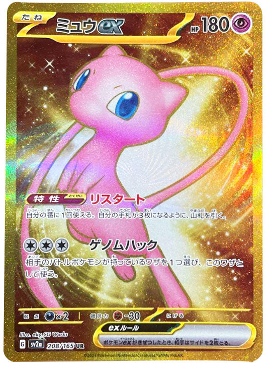 【超美品】【安い！！】ミュウex UR SV2a ポケモンカード151 ミュウex UR (ウルトラレア) 208/165/SV2A ポケモンカード151 – アニメ