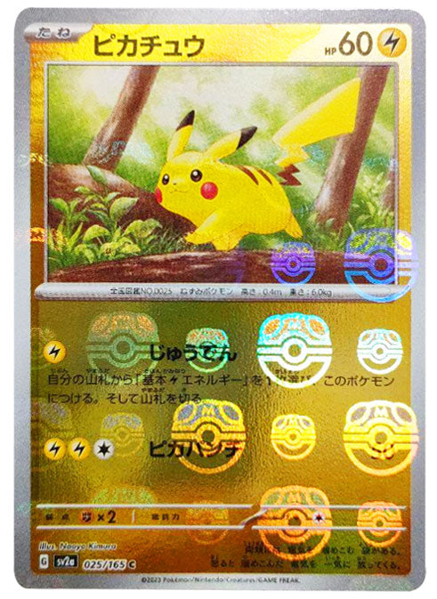 ピカチュウ マスターボール ミラー 025/165 C SV2a ポケモンカード151