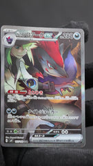 Nのゾロアークex SAR（127/100） [sv9]