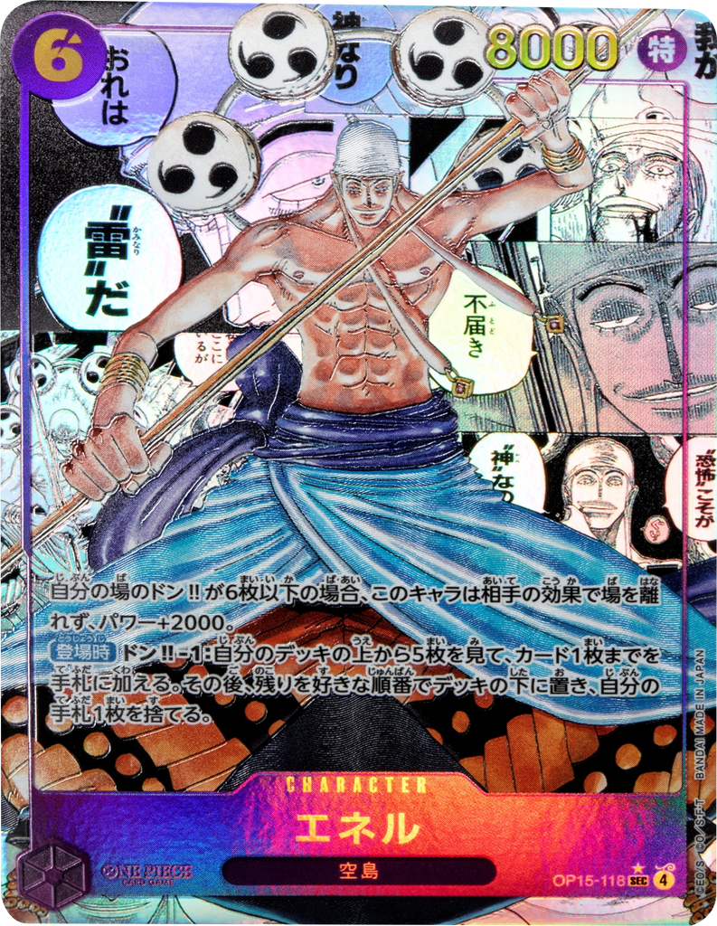 エネル スーパーパラレル [OP15-118] 神の島の冒険