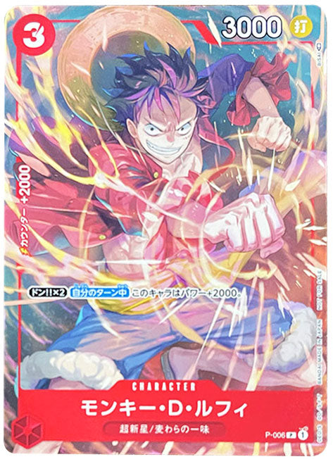 モンキー・D・ルフィ プロモ（P）ワンピースカード – アニメノマツリ