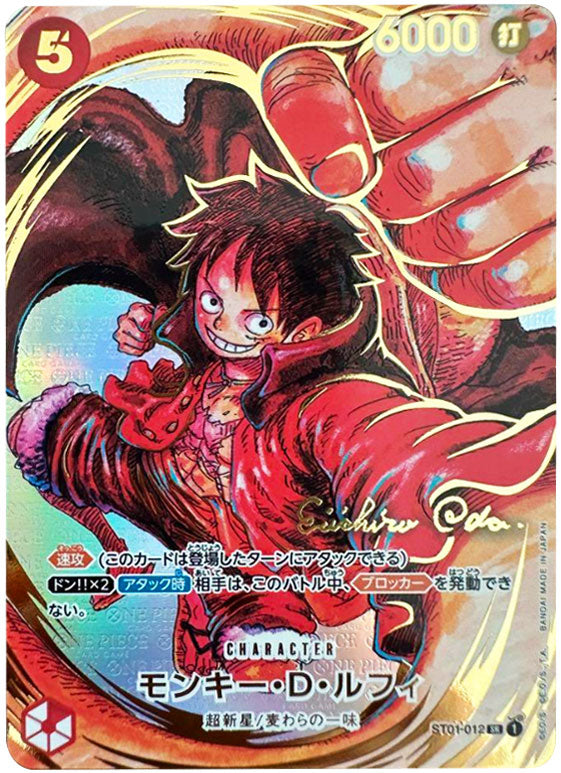 り*ん様 ワンピースカード　モンキー・D・ルフィ 尾田栄一郎　サイン入り　新時代 サイン入りモンキー・D・ルフィ SR(スペシャルレアパラレル) 尾田