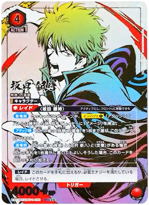 ユニオンアリーナ 銀魂 坂田銀時 SR★★★ パラレル 坂田 銀時 SR（スーパーレアパラレル）【ユニオンアリーナ 銀魂