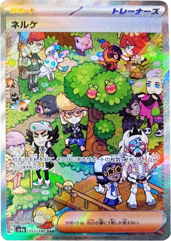 ポケモンBW登場キャラのＳＡ.SAR ネルケ SAR（スペシャルアートレア）352/190 サポート (トレーナーズ