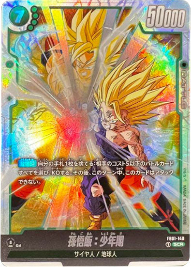 ARS10 孫悟飯：少年期 SCR [FB01-140]「覚醒の鼓動」鑑定書付き 孫悟飯：少年期 SCR (シークレットレア) FB01-140 ブースターパック