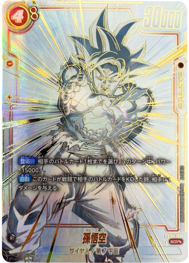 ドラゴンボールのカードシークレット】スーパードラゴンボール