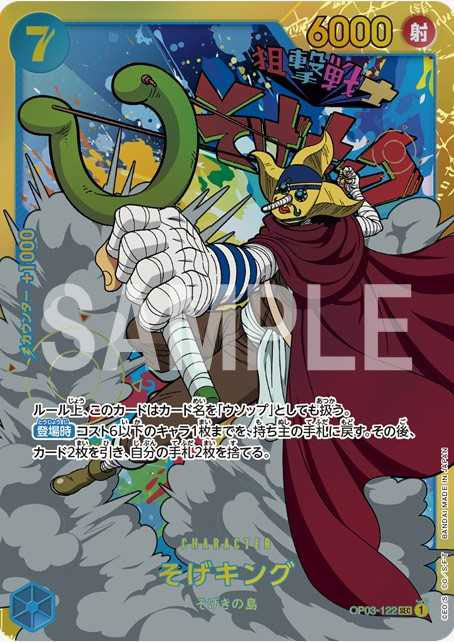 そげキング SEC (シークレットレア) [OP03-122] ワンピースカード 強大
