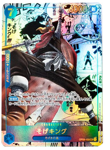 そげキングSEC (スーパーパラレル)コミパラ ワンピースカード