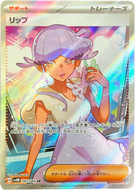 リップ sr PSA10 ポケカ - certbr.com