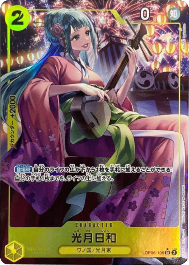 光月日和 SR★ (スーパーレアパラレル)OP06-106 ワンピースカード 双璧の覇者