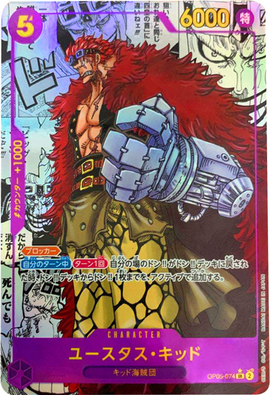 ワンピースカード ユースタスキッド　コミパラ ユースタス・キッド SEC☆ (スーパーパラレル) コミパラ OP05-074
