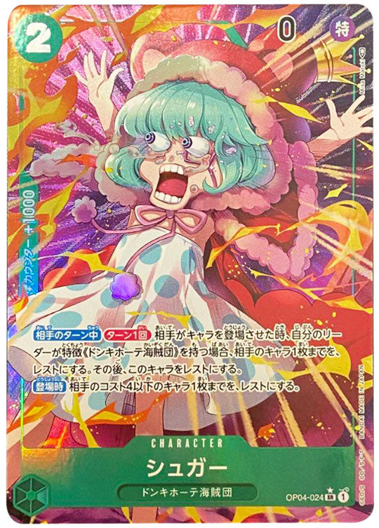 シュガー SR☆(スーパーレアパラレル) OP04-024 ワンピースカード 謀略