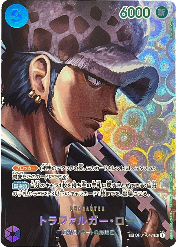 PSA10 トラファルガー・ロー SP OP01-047 SR 謀略の王国 トラファルガーロー SP（SR）スペシャルカード OP01-047 ワンピース