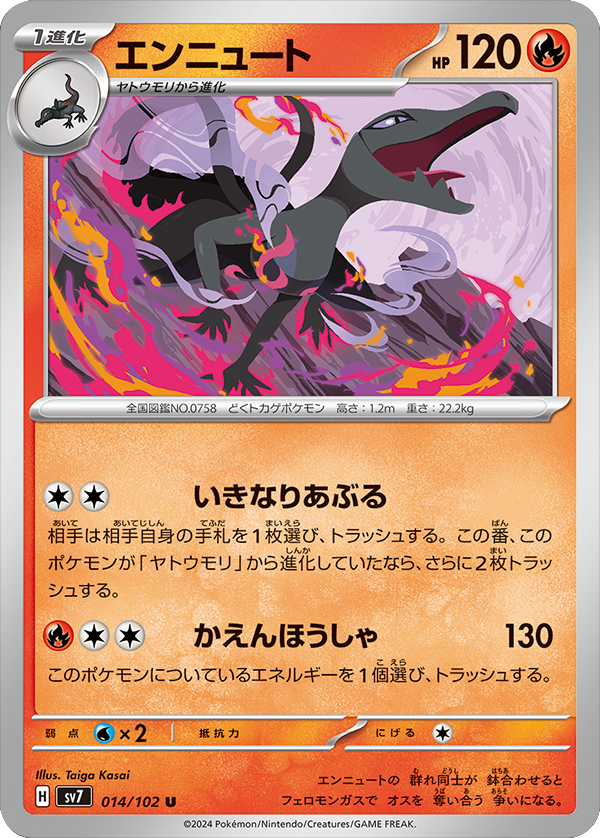 エンニュート C（コモン）014/102   ポケモンカード 拡張パック「ステラミラクル」