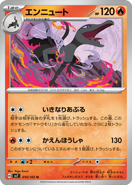 エンニュート C（コモン）014/102   ポケモンカード 拡張パック「ステラミラクル」