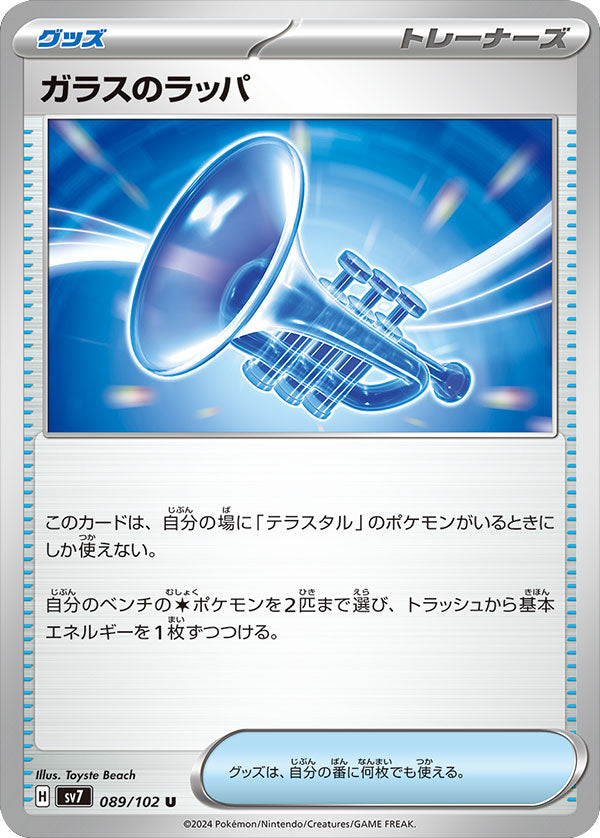 ガラスのラッパ U（アンコモン）グッズ 089/102 ポケモンカード 拡張