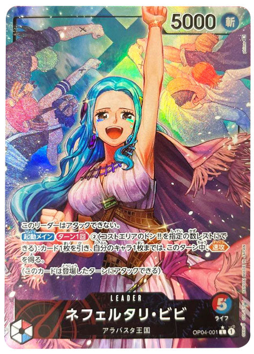 美品★ワンピースカード ネフェルタリ・ビビ リーダーパラレル　オマケ有り ネフェルタリ・ビビ L☆（リーダーパラレル） ワンピースカード謀略の