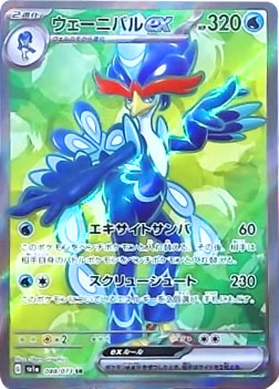 ウェーニバルex SR (088/073) ポケモンカード 強化拡張パック【トリプレットビート】