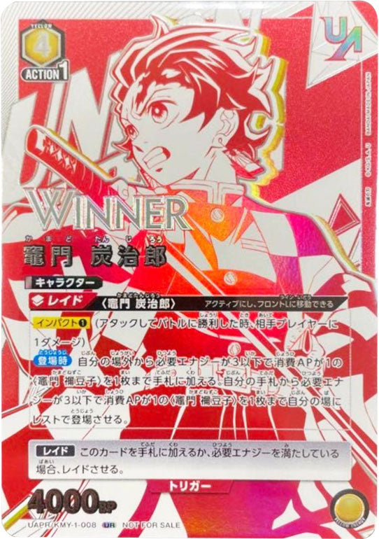 初回限定お試し価格】 竈門炭治郎 ユニオンレア WINNER その他