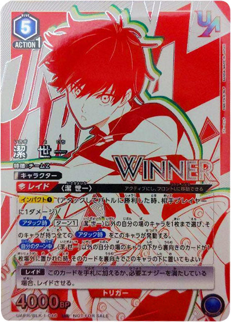 ユニオンアリーナ 潔与一 ユニオンレア WINNER 未開封 潔世一 ユニオンレア WINNER（ユニオンレア争奪戦の優勝景品）プロモ