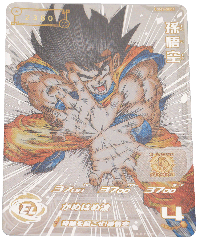 スーパードラゴンボールヒーローズ UGM1-SEC4 孫悟空 UR ウルトラ