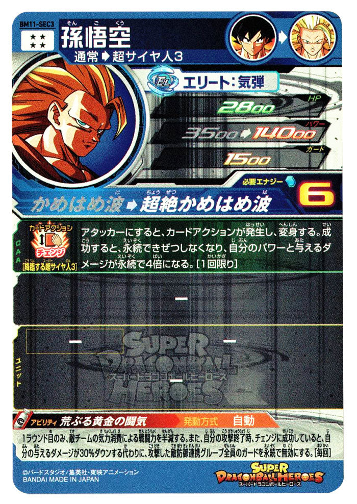 好評にて期間延長】 PSA10 スーパードラゴンボールヒーローズ 孫悟空