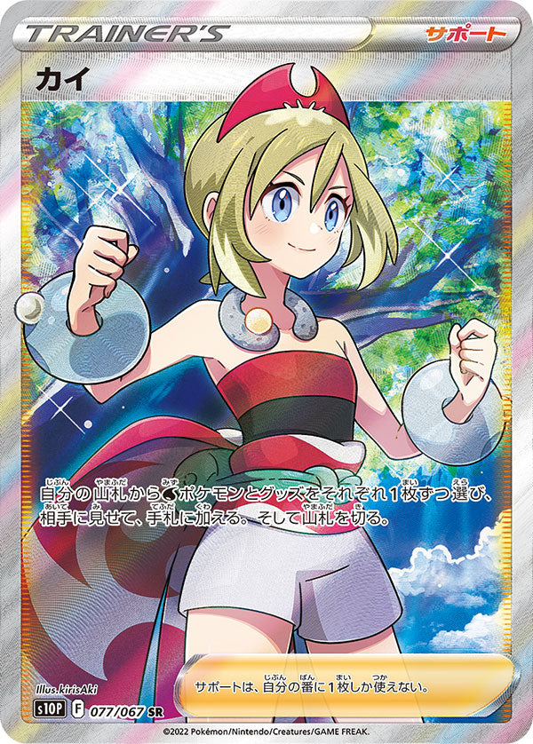 ポケモンカード 女の子SR カイ SR (スペースジャグラー) サポートカード 女の子（SR） – アニメ